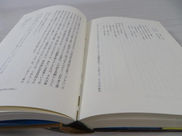 中世ヨーロッパの歌／ピータードロンケ(著者),高田康成(訳者) 中世ヨーロッパの歌 | ピーター ドロンケ, Dronke,Peter, 康成