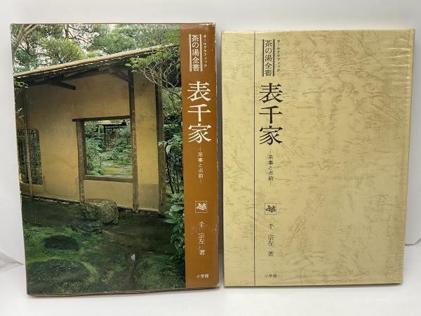 ta様用 【美品】茶と美写真シリーズ 1-5巻セット と 茶の湯全書 表千家 41A3YH46BvL._AC_SY200_QL15_.jpg