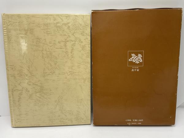 表千家 : 茶事と点前 / 古本、中古本、古書籍の通販は「日本の