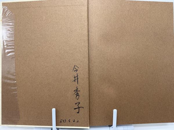 表千家 : 茶事と点前 / 古本、中古本、古書籍の通販は「日本の