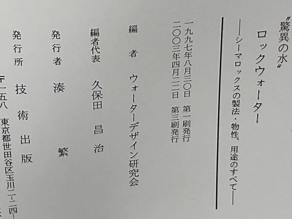驚異の水