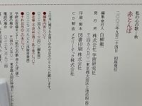 赤とんぼ