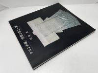 A wind from Cologne : joint exhibition of two Kyoto artists