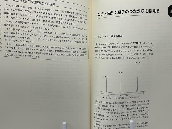 初歩から学ぶNMRの基礎と応用 | 竹内 敬人 |本 | 通販 | Amazon