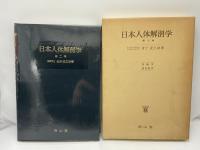 内臓學・感覺器學