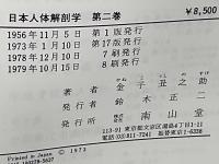 内臓學・感覺器學
