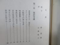 大河 : 津田信吾伝