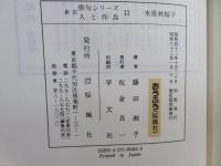 水原秋桜子