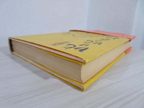 叱り叱られの記(後藤清一 著) / 古本、中古本、古書籍の通販は「日本の