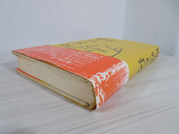 叱り叱られの記(後藤清一 著) / 古本、中古本、古書籍の通販は「日本の