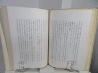 日本脱出記 ; 獄中記