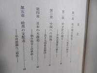 北一輝 : 革命の使者
