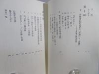 山路愛山 : 史論家と政論家のあいだ
