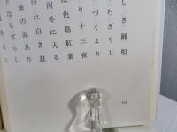 稲畑汀子