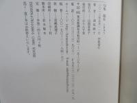 故丘 : 速見綾子句集