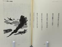 比島戦線に六道を見た : 工兵見習士官の戦句集