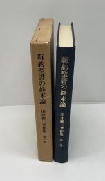 田中剛二著作集
