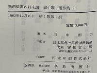 田中剛二著作集