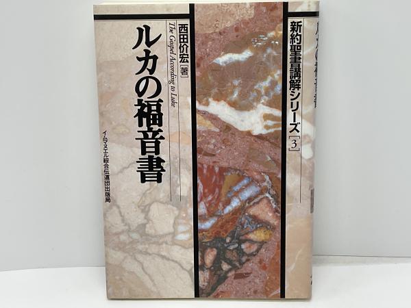 叢書 新約聖書神学 - ZION BOOKSTORE