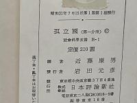 孤立國