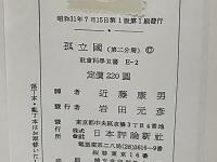 孤立國