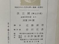孤立國