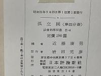 孤立國