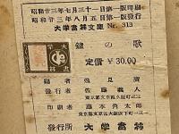 鐘の歌