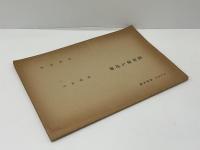 近世歌人評傳