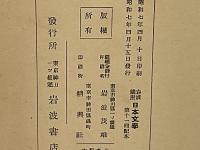 近世歌人評傳