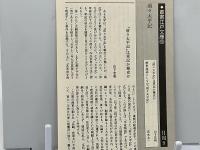 前々太平記