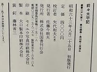 前々太平記