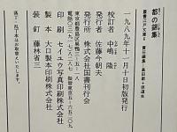 都の錦集