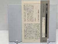 竹本座浄瑠璃集