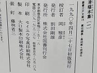 滑稽本集