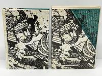 浮世草子時事小説集