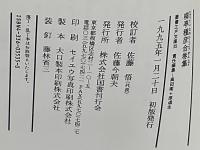 柳亭種彦合巻集