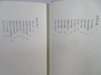 谷川健一著作集