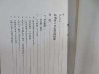 栃木県民俗芸能誌