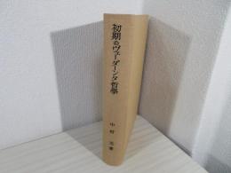 インド哲学思想