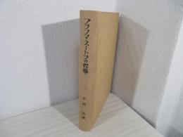 インド哲学思想