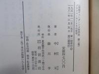 インド哲学思想