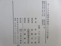 サーンクヤ哲学の研究 : インドの二元論