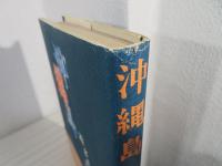 沖縄島