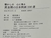 懐かしの心に残る黄金期の日本映画100選