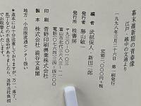 幕末維新期の青春像 : 江戸・越中の文通より