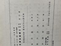 梵漢對譯佛教辭典 : 飜譯名義大集