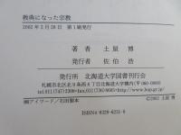 教典になった宗教