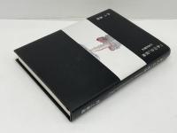 「あの日」前後 : 広島原爆記