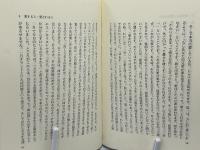 神さまのおとずれ : 新・キリスト教入門